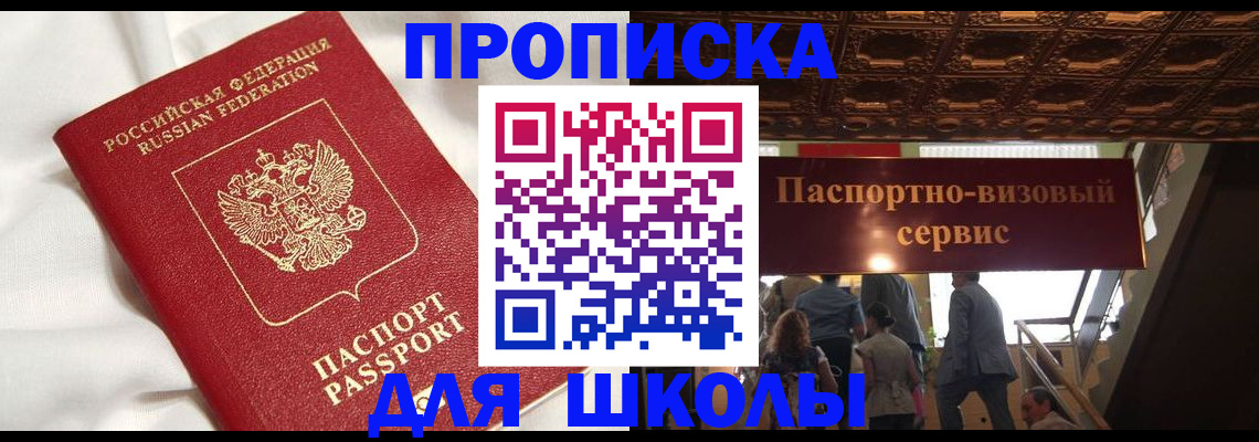 прописка в квартире в Славгороде