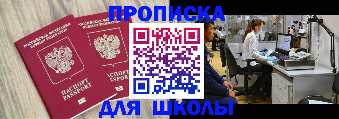 прописка от собственника в Славгороде